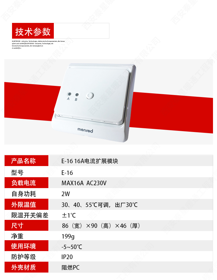 地暖限溫器參數
