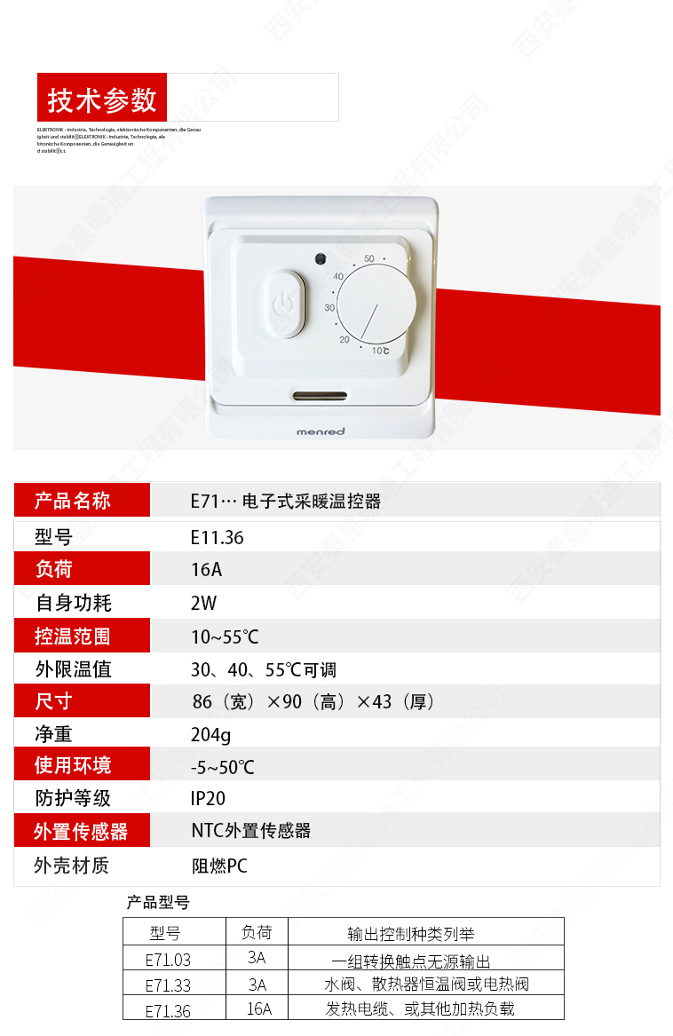 曼瑞德機械式溫控器參數