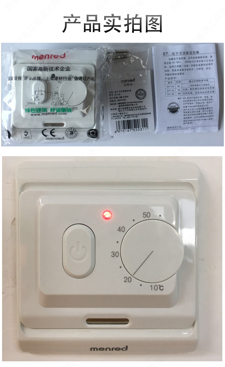 電地暖溫控器產品實拍