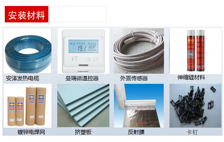 發熱電纜安裝材料