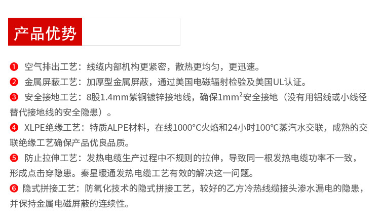 發熱電纜產品優勢