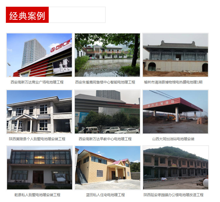 發熱電纜安裝案例