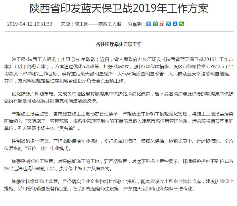 2019年藍(lán)天保衛(wèi)戰(zhàn)方案